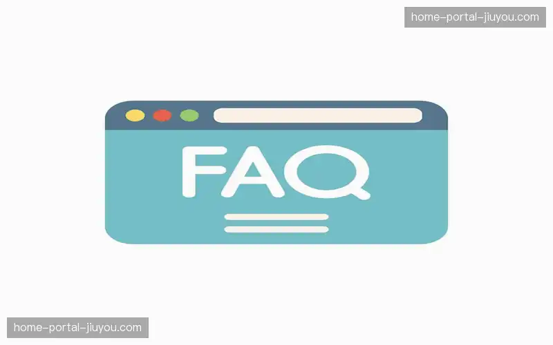 常见问题解答